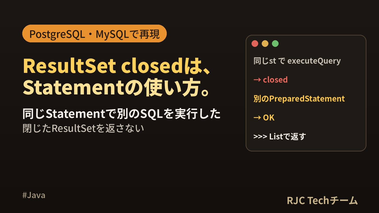 ResultSet closedの直し方｜Operation not allowed