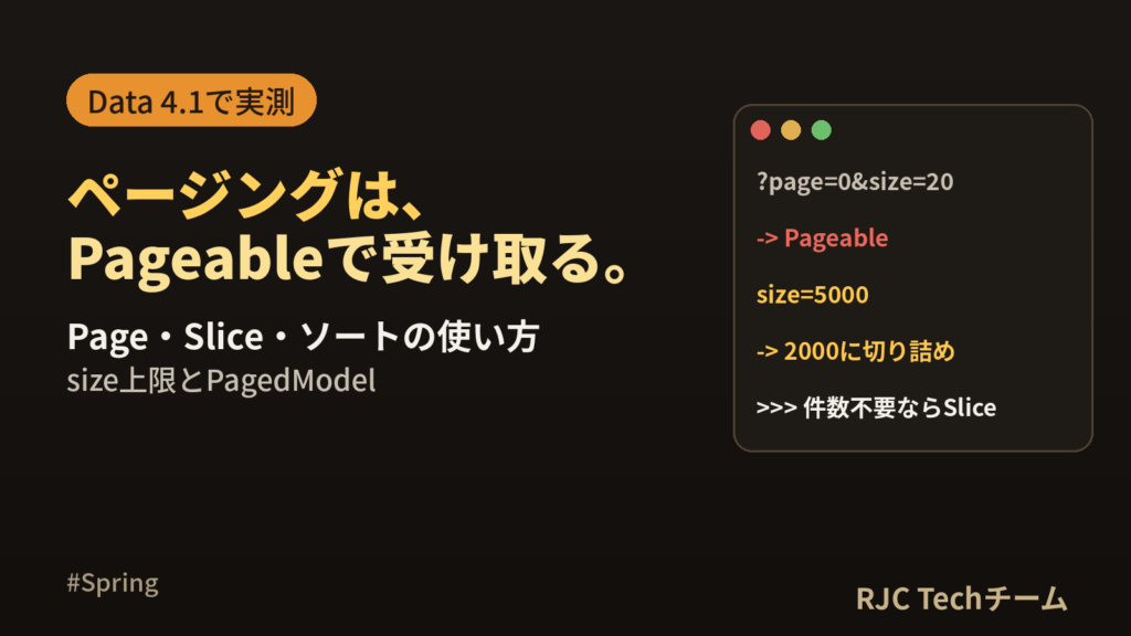 Spring Data JPAページング｜Pageable・Slice・ソート