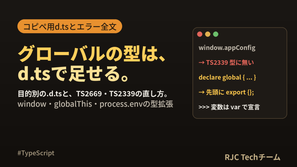 TypeScript declare globalの使い方｜windowの型