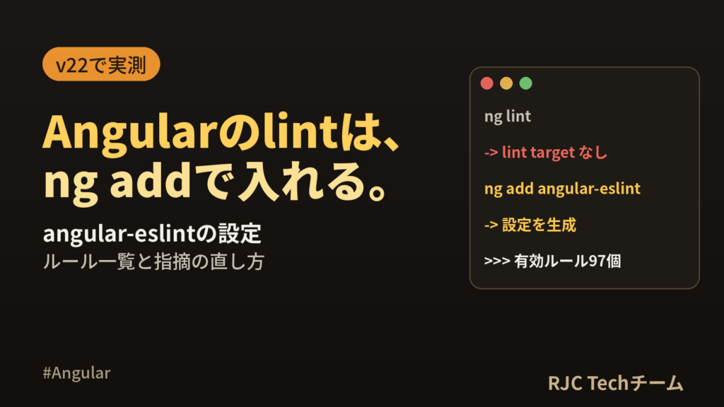 angular-eslintの設定｜ng lintの導入とルール一覧