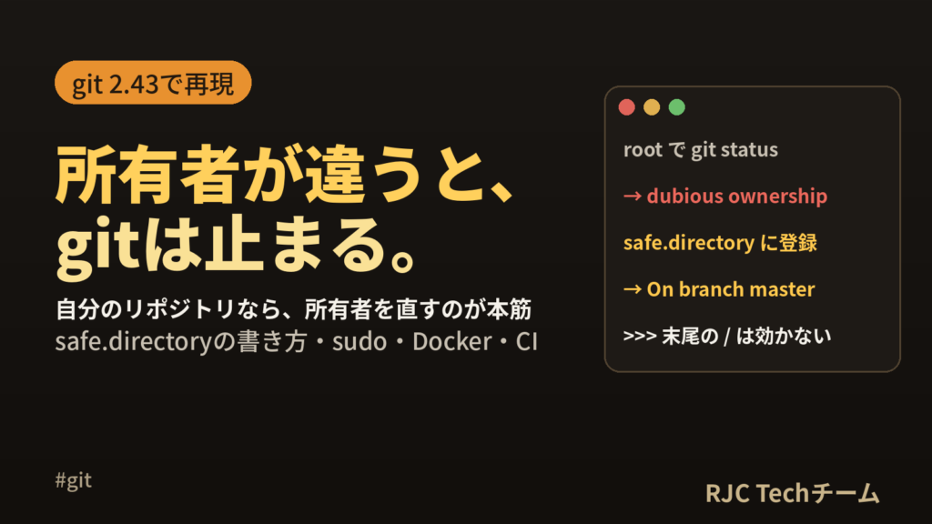 detected dubious ownershipの直し方｜git