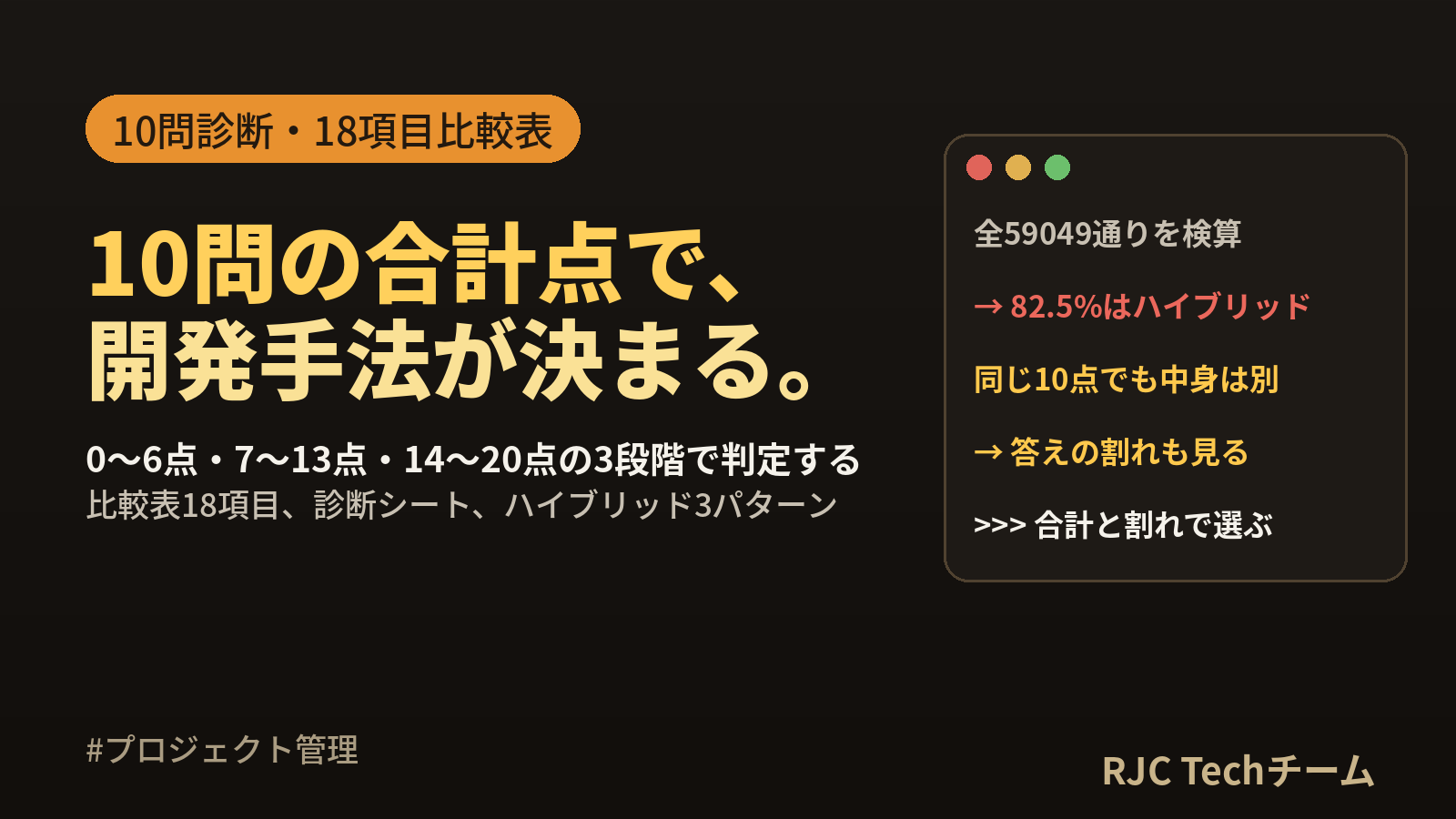 ウォーターフォールとアジャイルの違い比較表｜開発手法の選び方診断