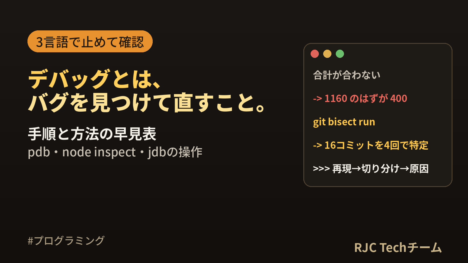デバッグとは｜意味・手順・方法をPython・JS・Javaの実例で解説