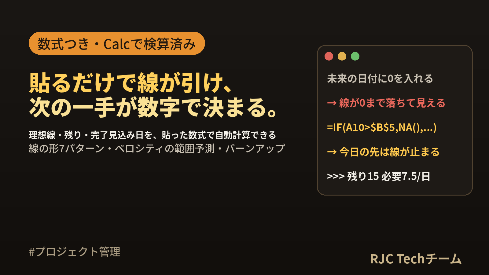 バーンダウンチャートの作り方（エクセル）｜見方7パターンとベロシティ計算