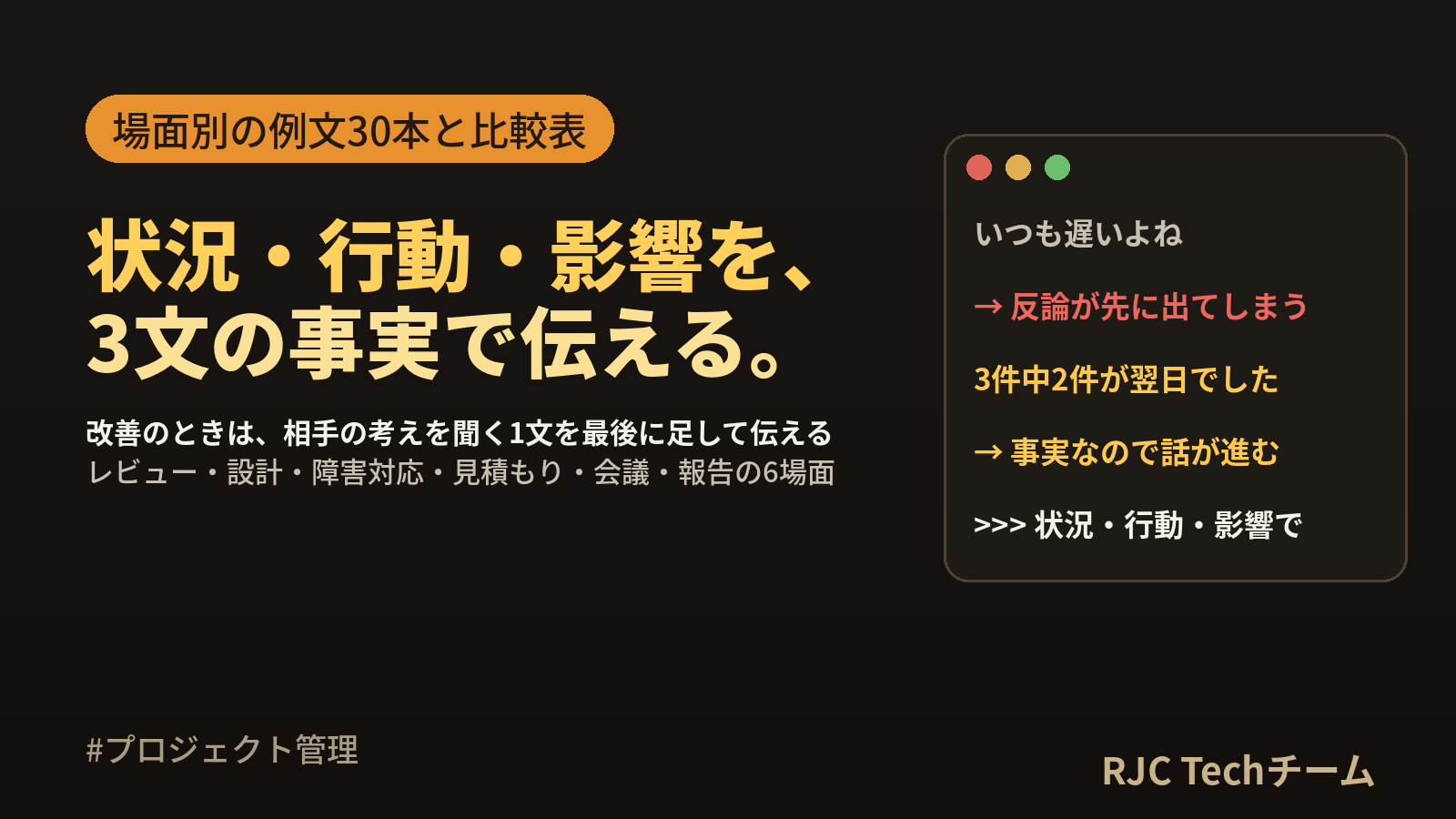 フィードバックの伝え方と例文30｜SBIモデルでエンジニアに伝える型