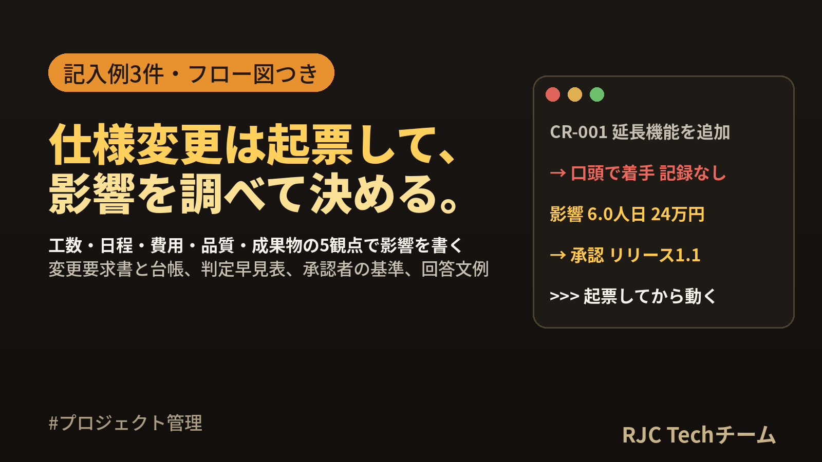 仕様変更の管理方法 変更管理表テンプレートと変更要求フロー