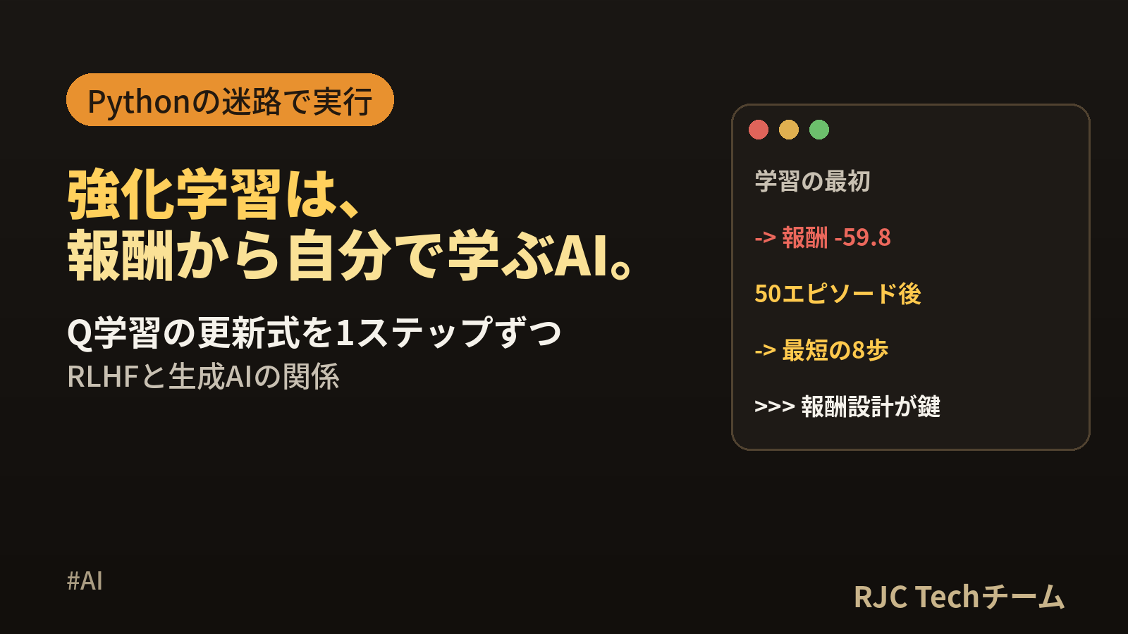 強化学習とは｜仕組み・Q学習・RLHFをPythonの迷路で実演