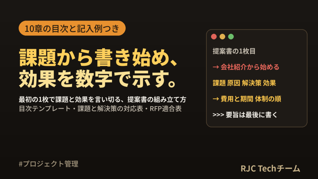 提案書の書き方｜システム開発の構成・目次テンプレートと例