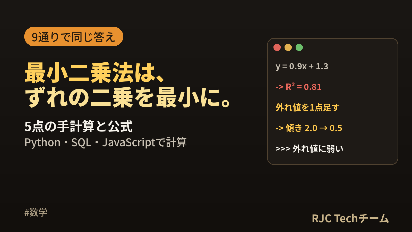 最小二乗法とは｜公式・手計算の例とPythonでの求め方を実例で解説