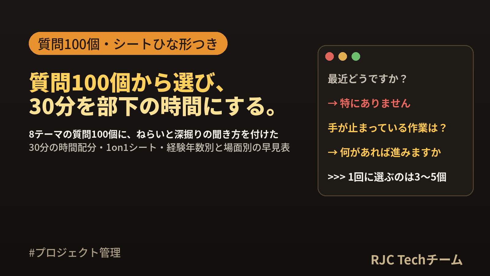 1on1の質問一覧100選とテーマ別シートのテンプレート｜エンジニア向け