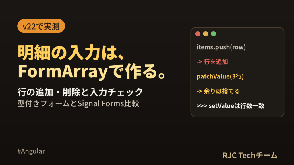 Angular FormArrayの使い方｜行の追加・削除と入力チェックの完成コード