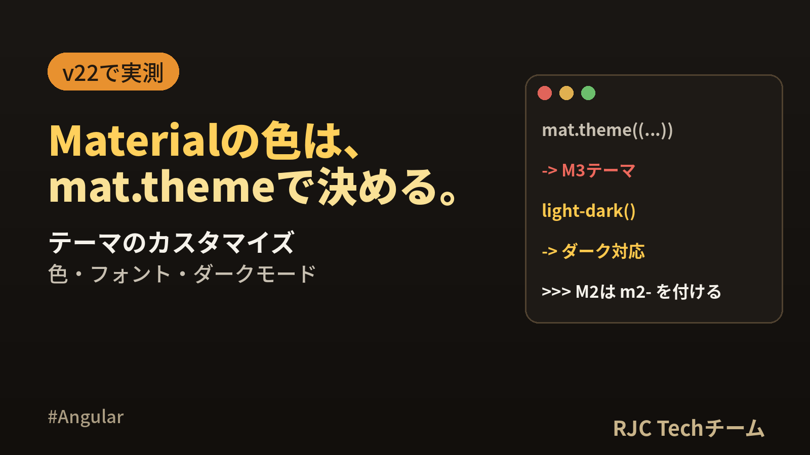 Angular Materialテーマのカスタマイズ｜色・フォント・ダークモード