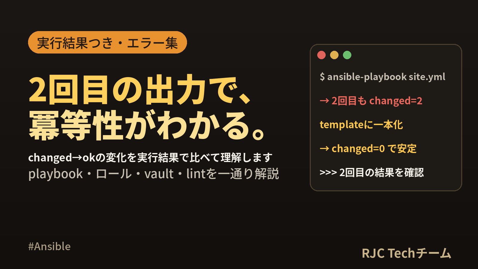 Ansible入門｜playbookの書き方を実行結果つきで解説