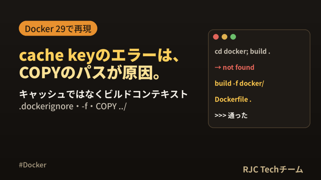 Docker failed to compute cache keyの直し方
