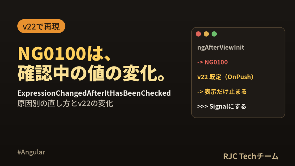 ExpressionChangedAfterItHasBeenCheckedの直し方