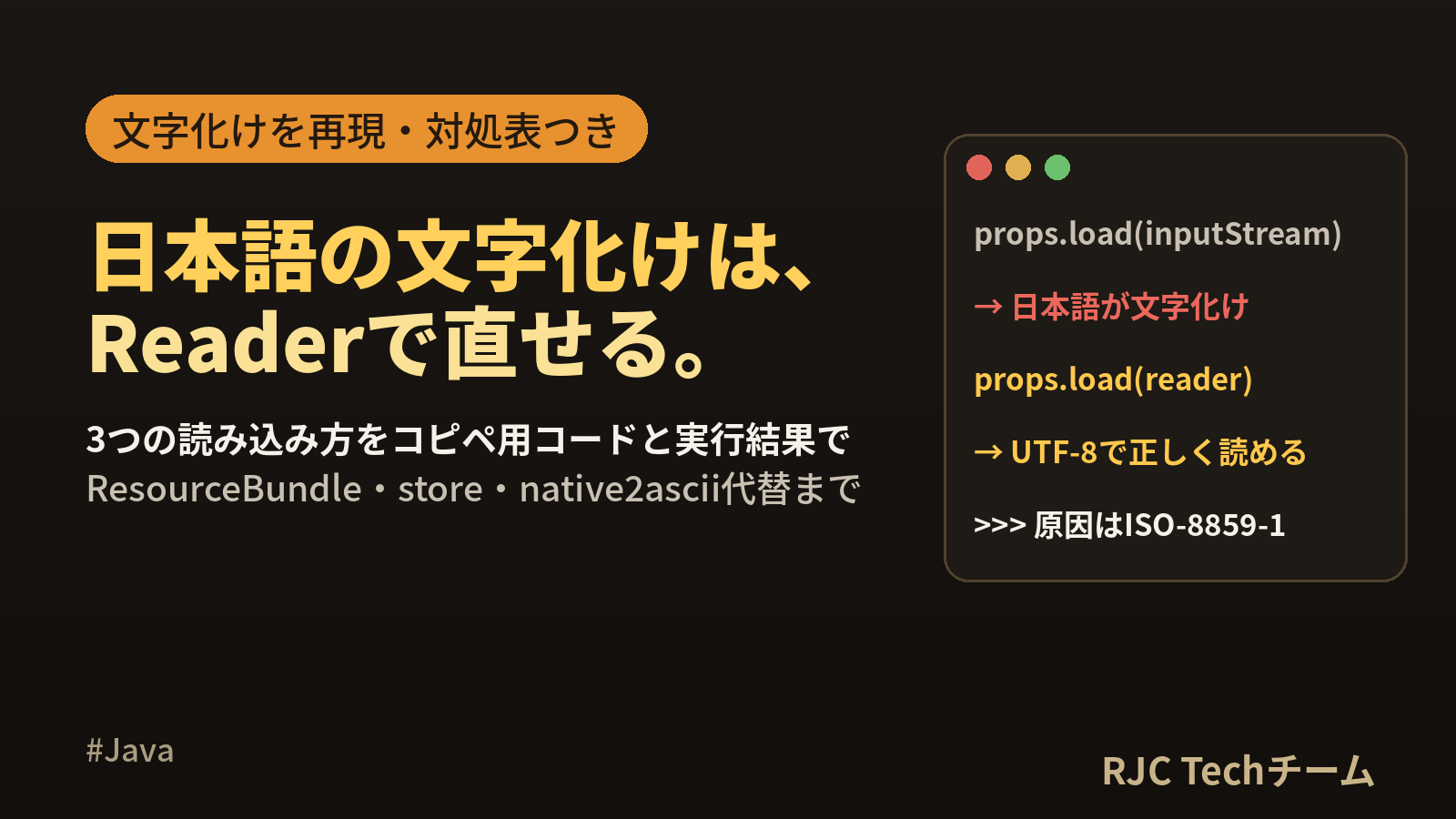 Java Propertiesファイルの読み込み方｜文字化けの原因と直し方