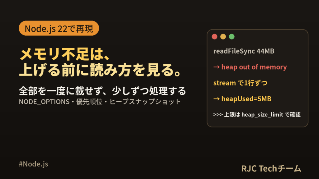 JavaScript heap out of memoryの直し方｜Node.js
