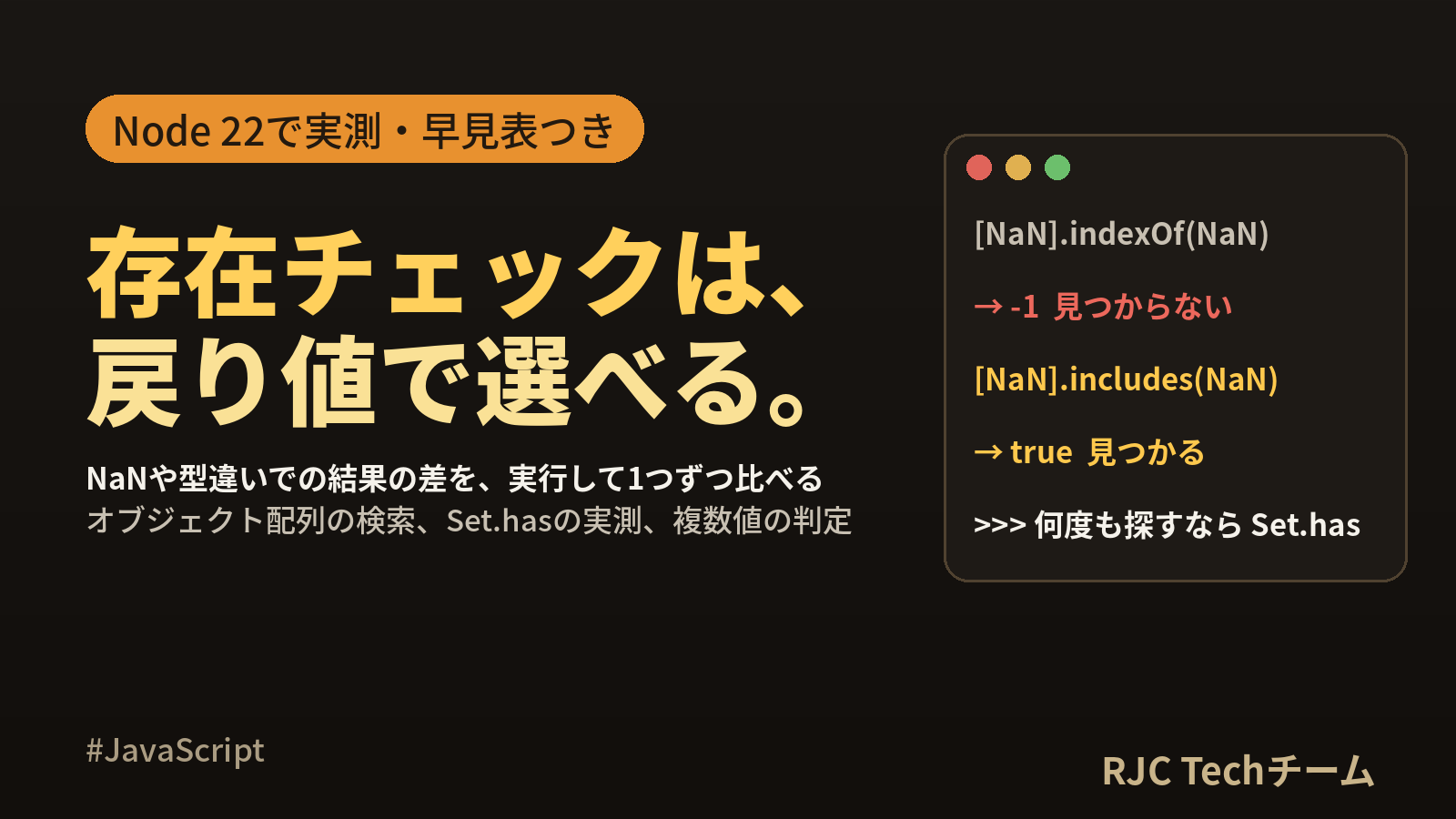 JavaScript includesとindexOfの違い｜配列の存在チェック