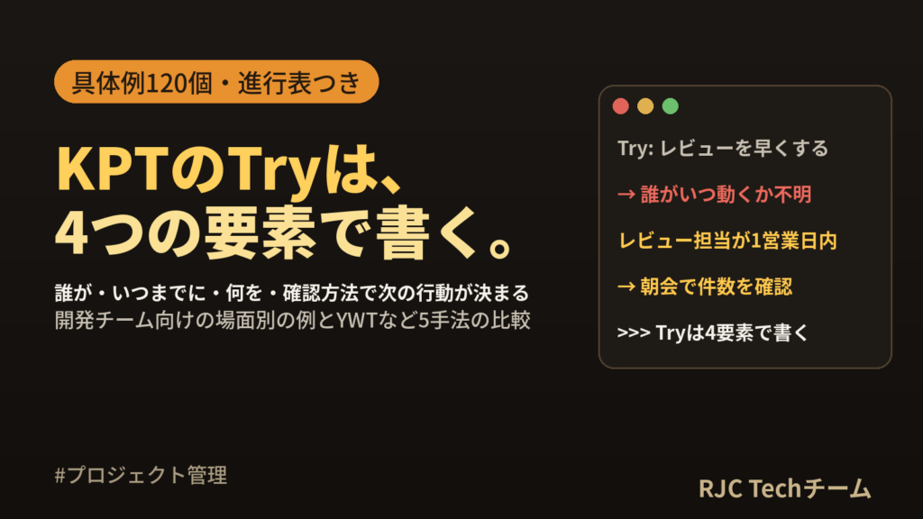 KPTのやり方と具体例120個 テンプレートとYWTとの違い