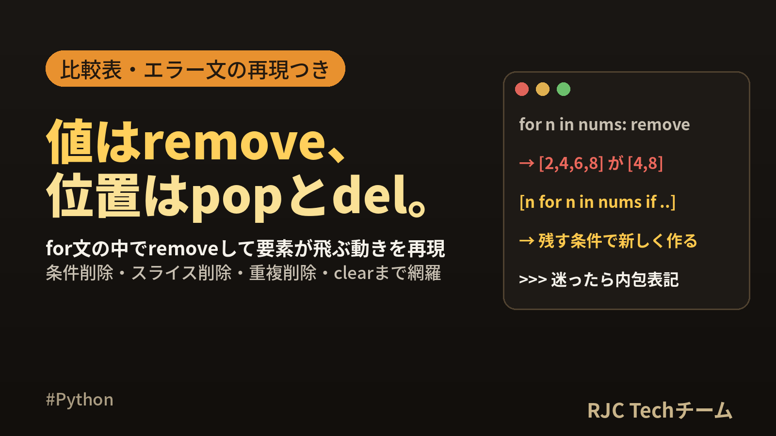 Pythonリストの要素削除|remove・pop・del・clearの違い