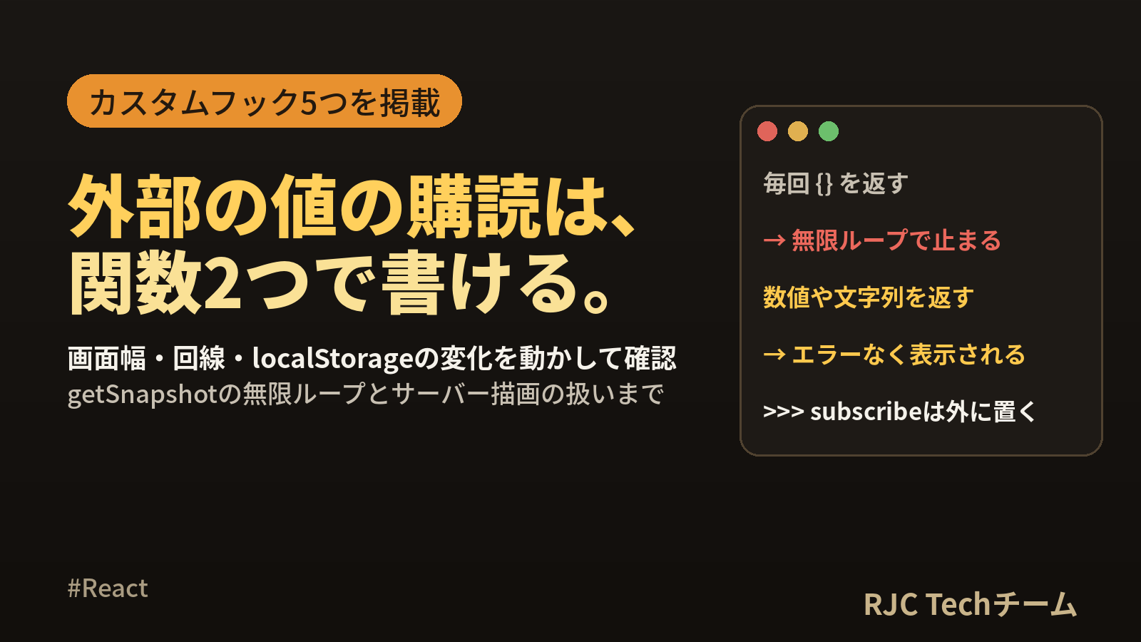 React useSyncExternalStoreの使い方 外部ストア購読の例