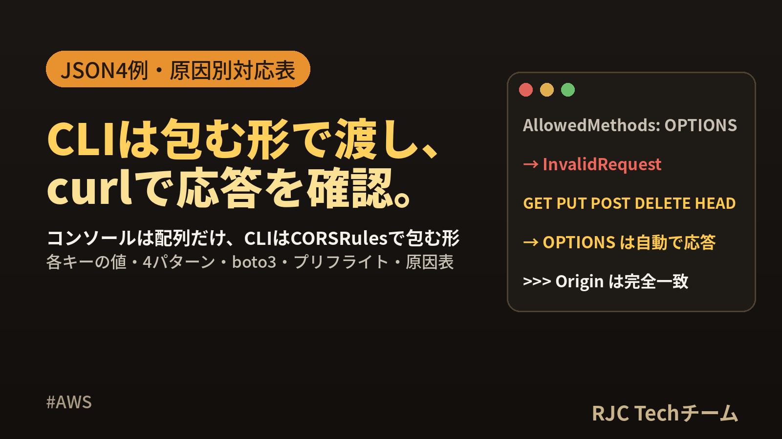 S3のCORS設定 JSON例とput-bucket-cors、エラー原因一覧