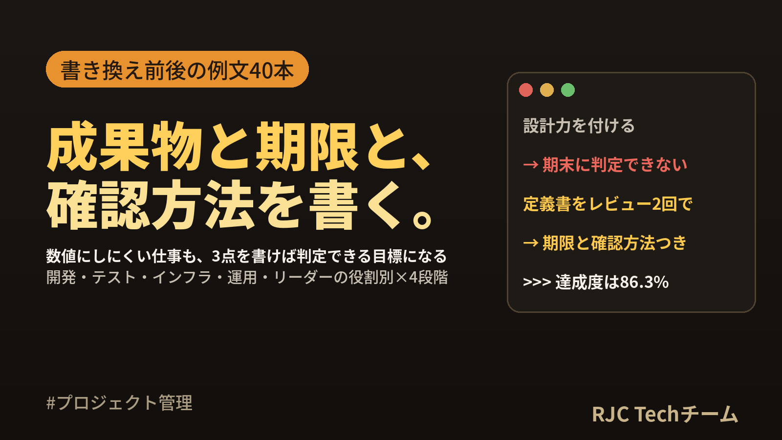 SMART目標設定の例文40｜エンジニアの目標管理シートの書き方
