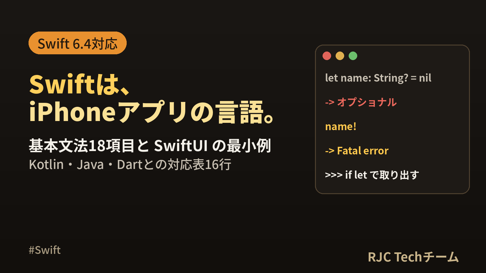 Swiftとは｜プログラミング言語の特徴・基本文法・SwiftUI入門