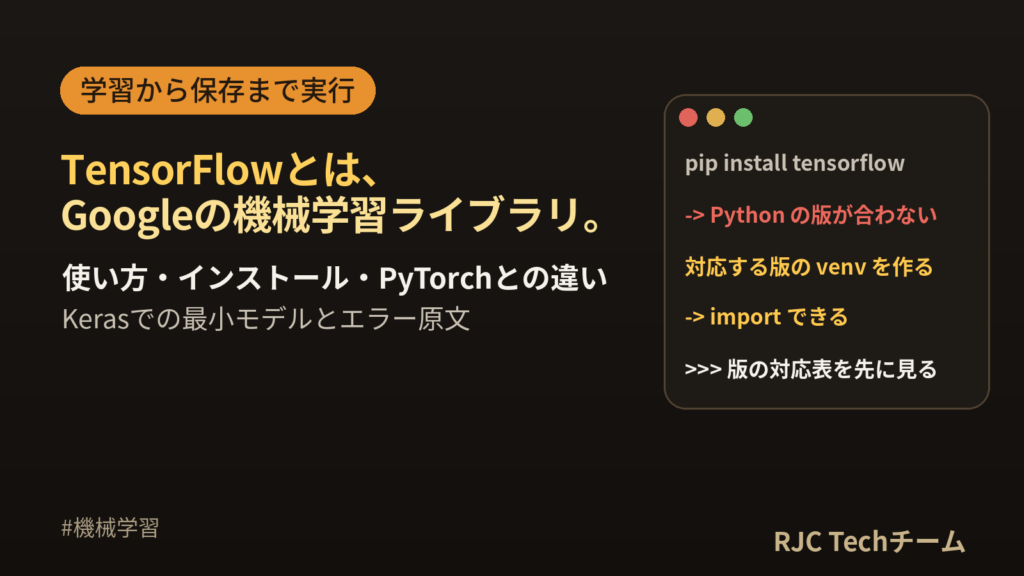 TensorFlowとは｜使い方・インストール・PyTorchとの違いを実行例で
