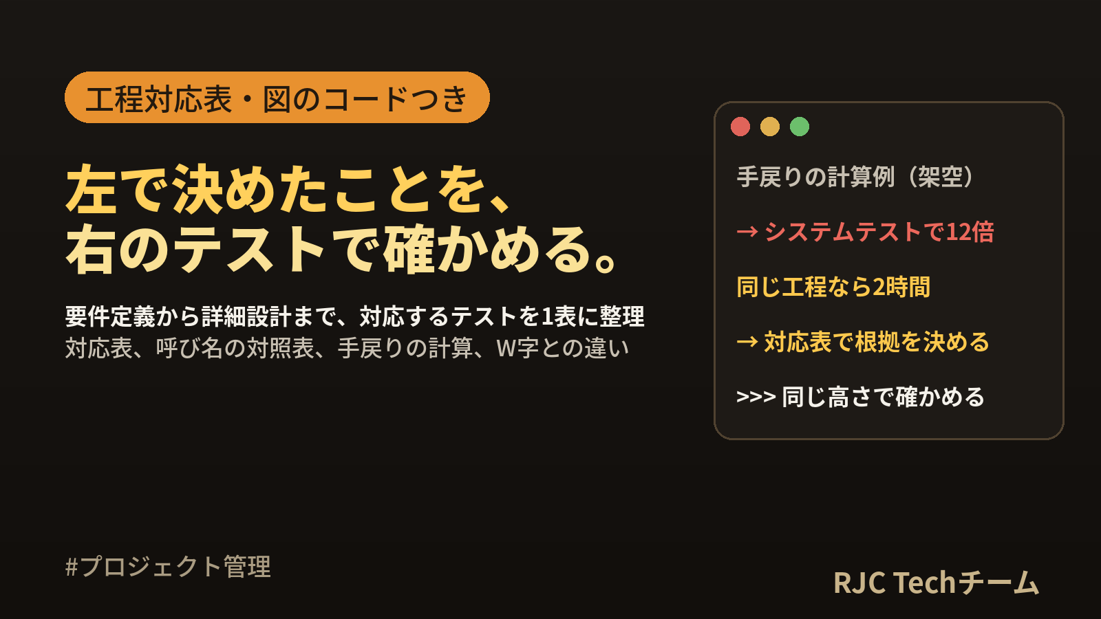 V字モデルとは？設計とテストの工程対応表とW字モデルとの違い