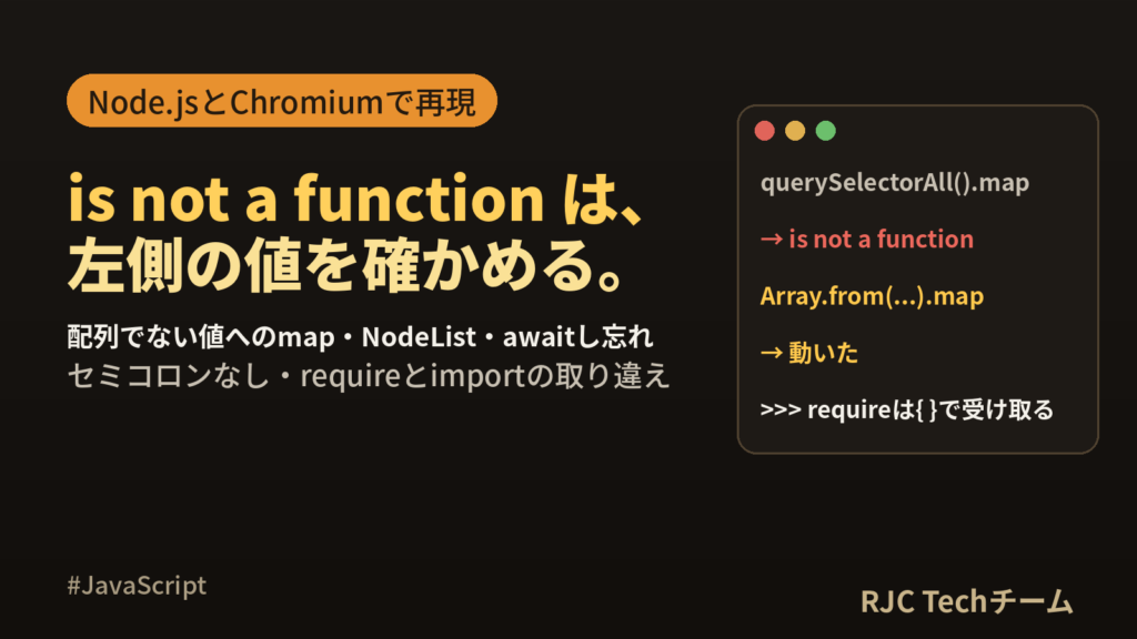 is not a functionの原因と直し方｜JavaScript