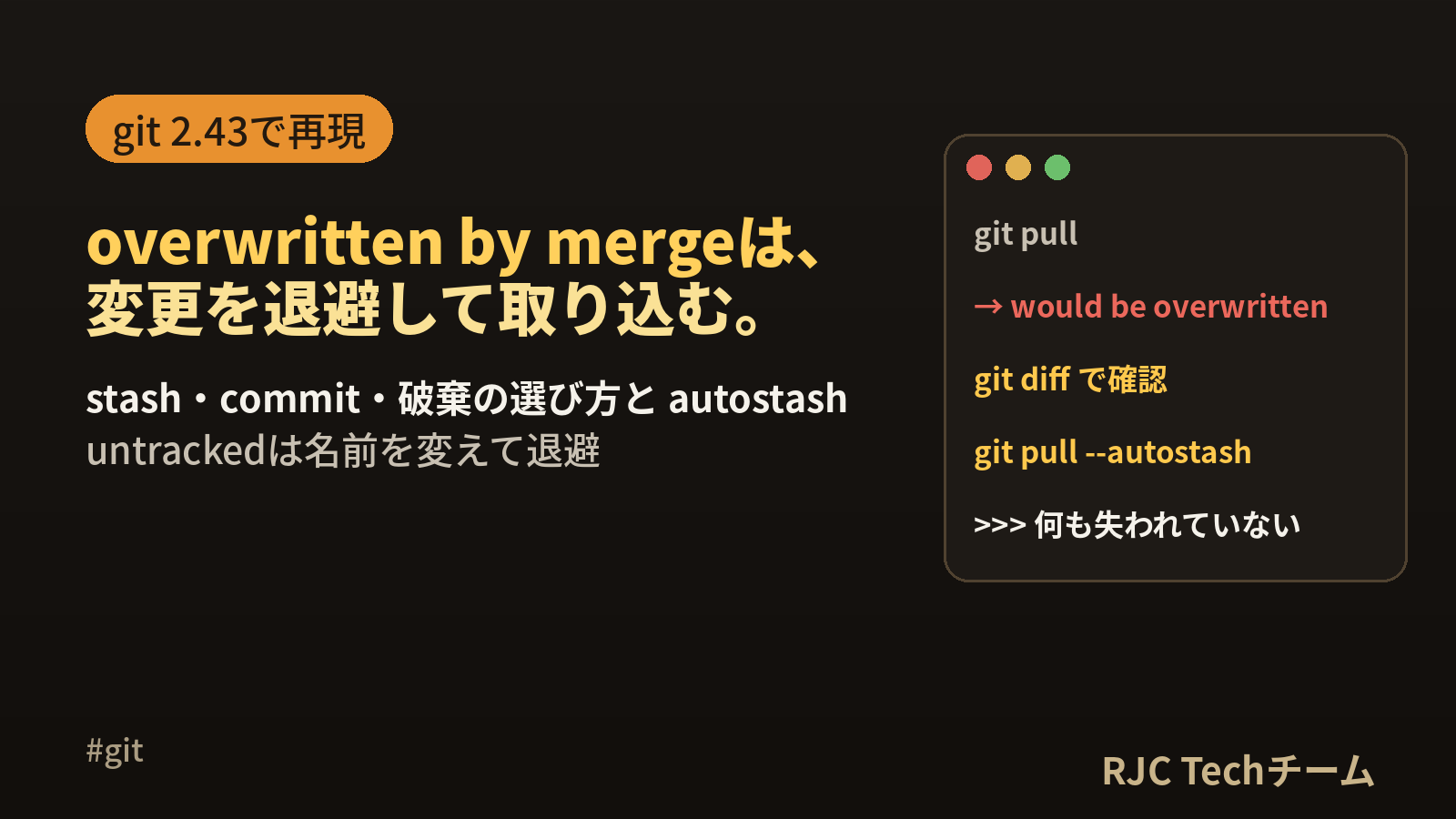 would be overwritten by mergeの直し方｜git