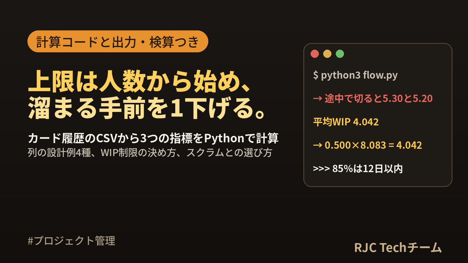 カンバン方式のやり方 列の例とWIP制限の決め方・計算例