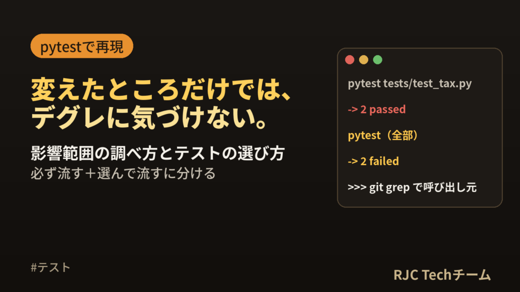 リグレッションテストの範囲の決め方｜影響範囲の調べ方