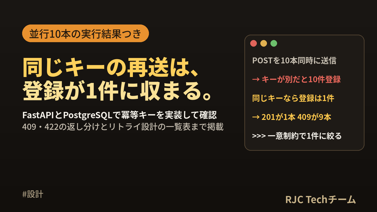 冪等性とは｜APIの冪等キー実装と二重登録を防ぐリトライ設計の一覧