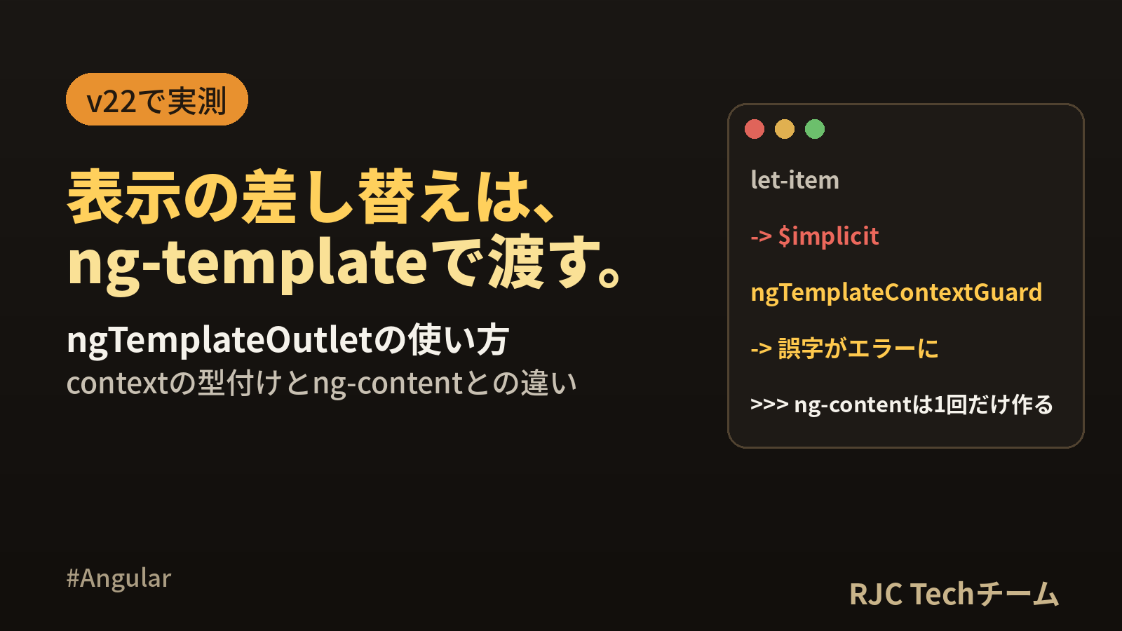 Angular ng-template・ngTemplateOutletの使い方