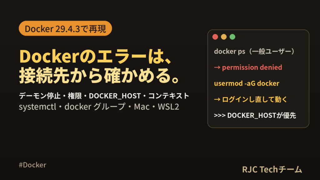 Cannot connect to the Docker daemonの原因と直し方