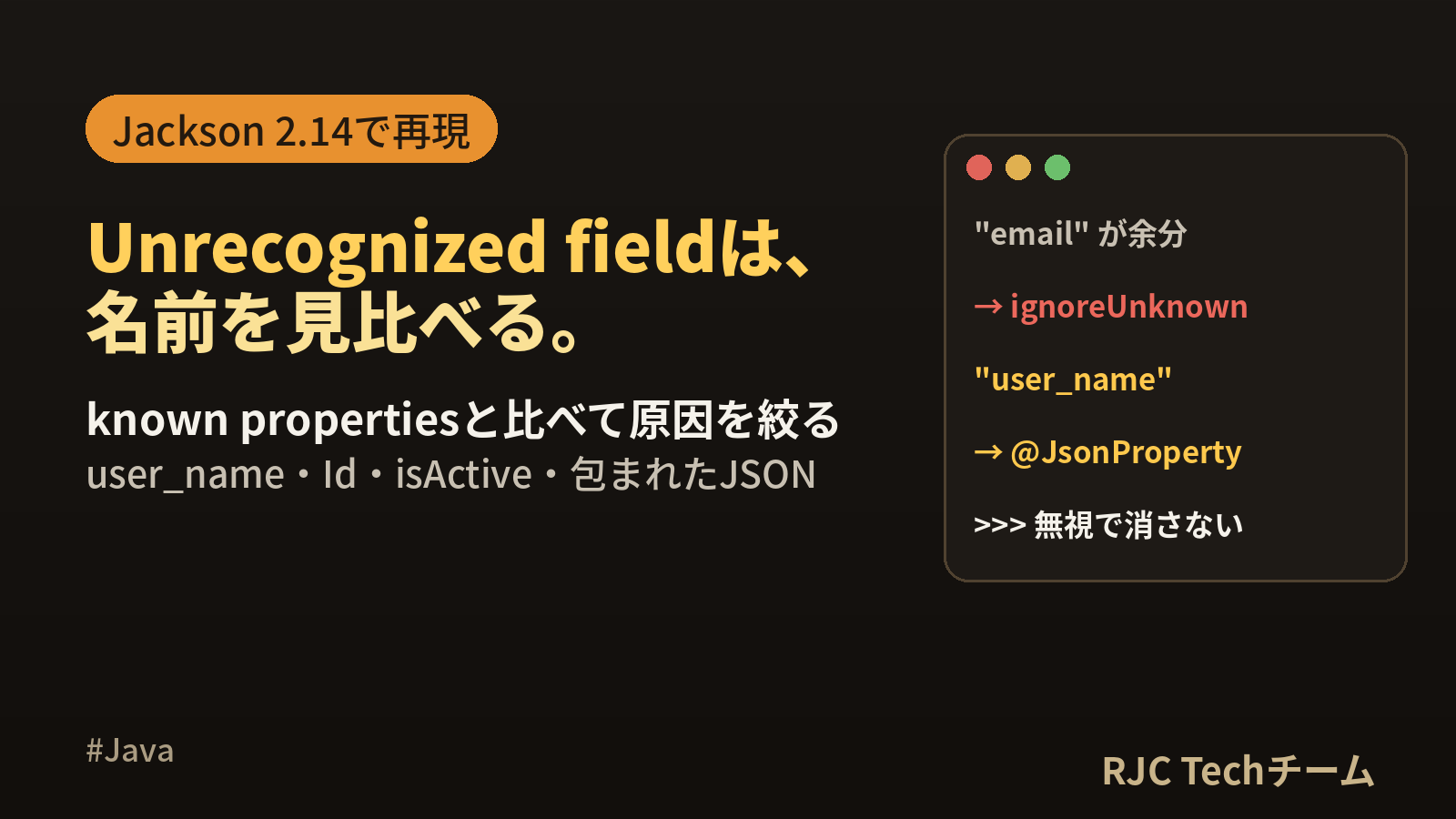 Jackson UnrecognizedPropertyExceptionの直し方