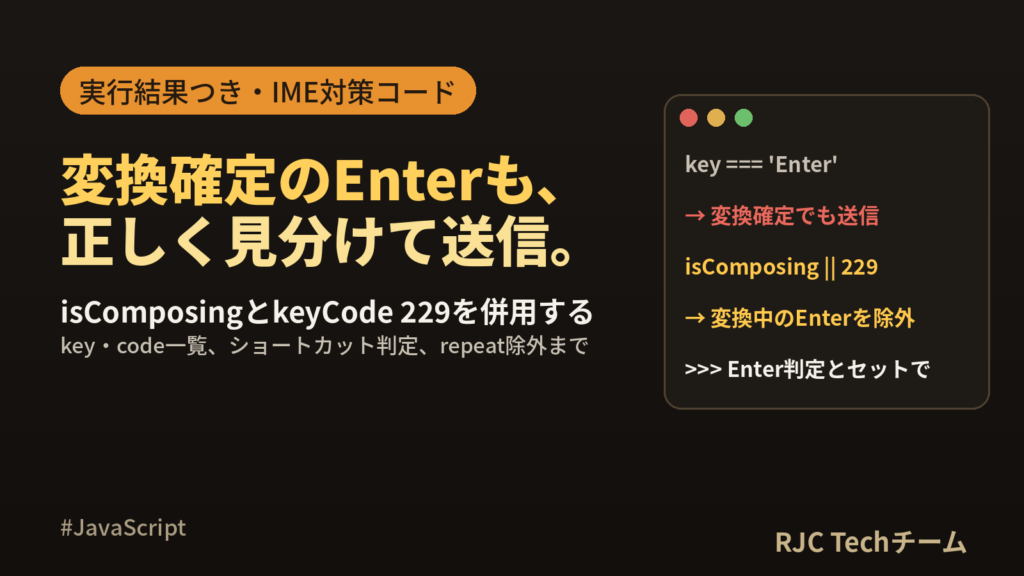 JavaScript keydownイベントの使い方｜Enter判定とIME対策