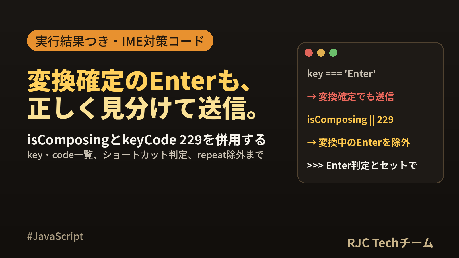 JavaScript keydownイベントの使い方｜Enter判定とIME対策