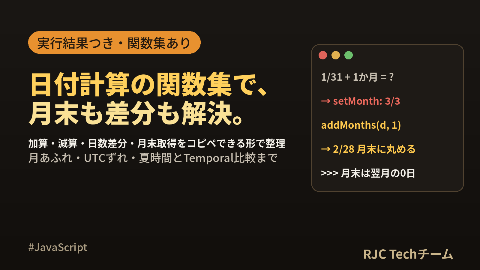 JavaScript日付計算まとめ｜加算・減算・日数差分・月末取得をコードで解説
