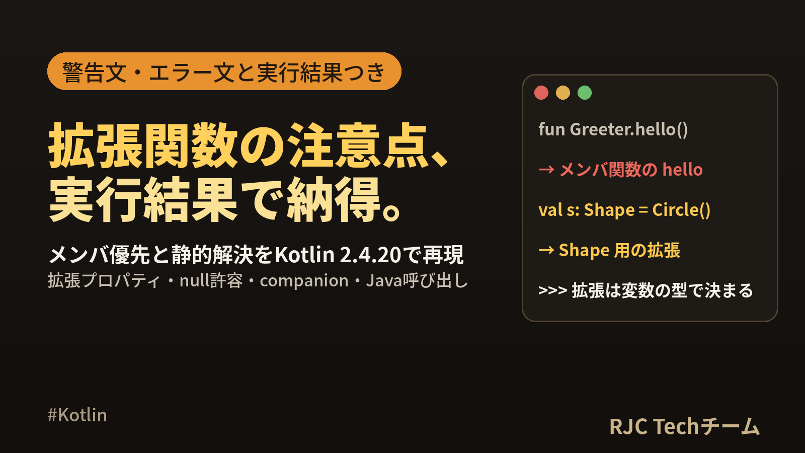 Kotlin拡張関数の使い方｜拡張プロパティとメンバ関数優先の注意点