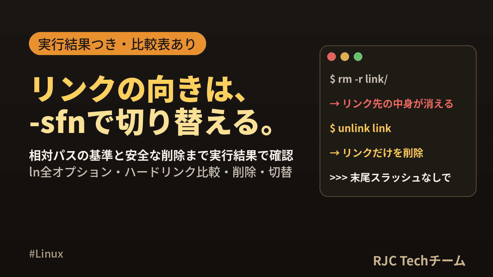 Linuxシンボリックリンクln -sの使い方｜作成・削除・確認一覧