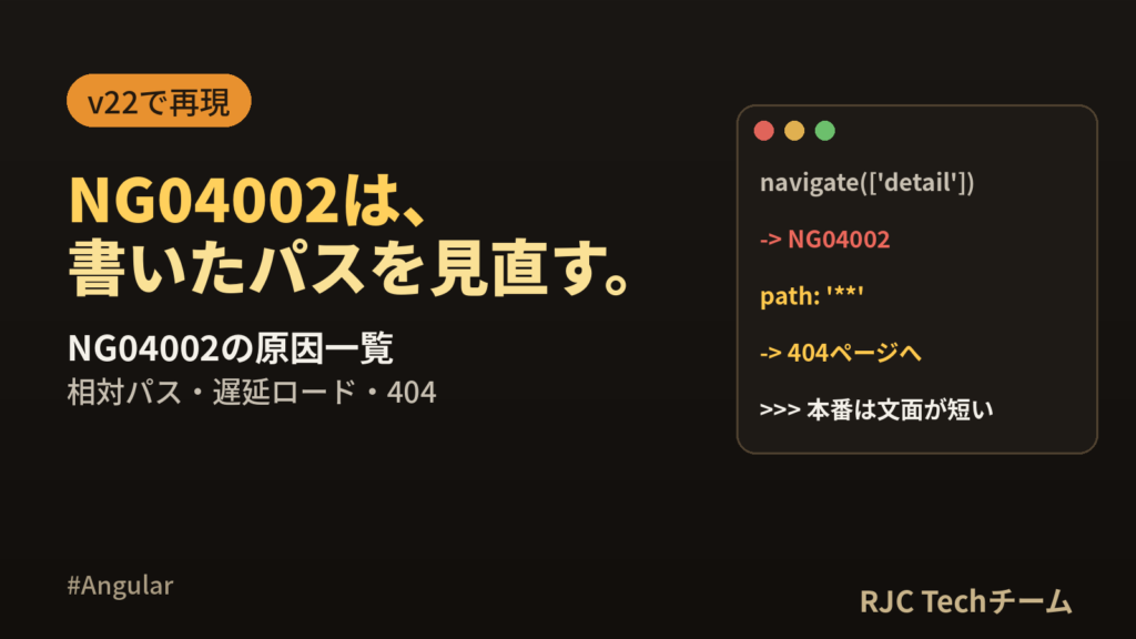 NG04002 Cannot match any routesの直し方｜原因一覧