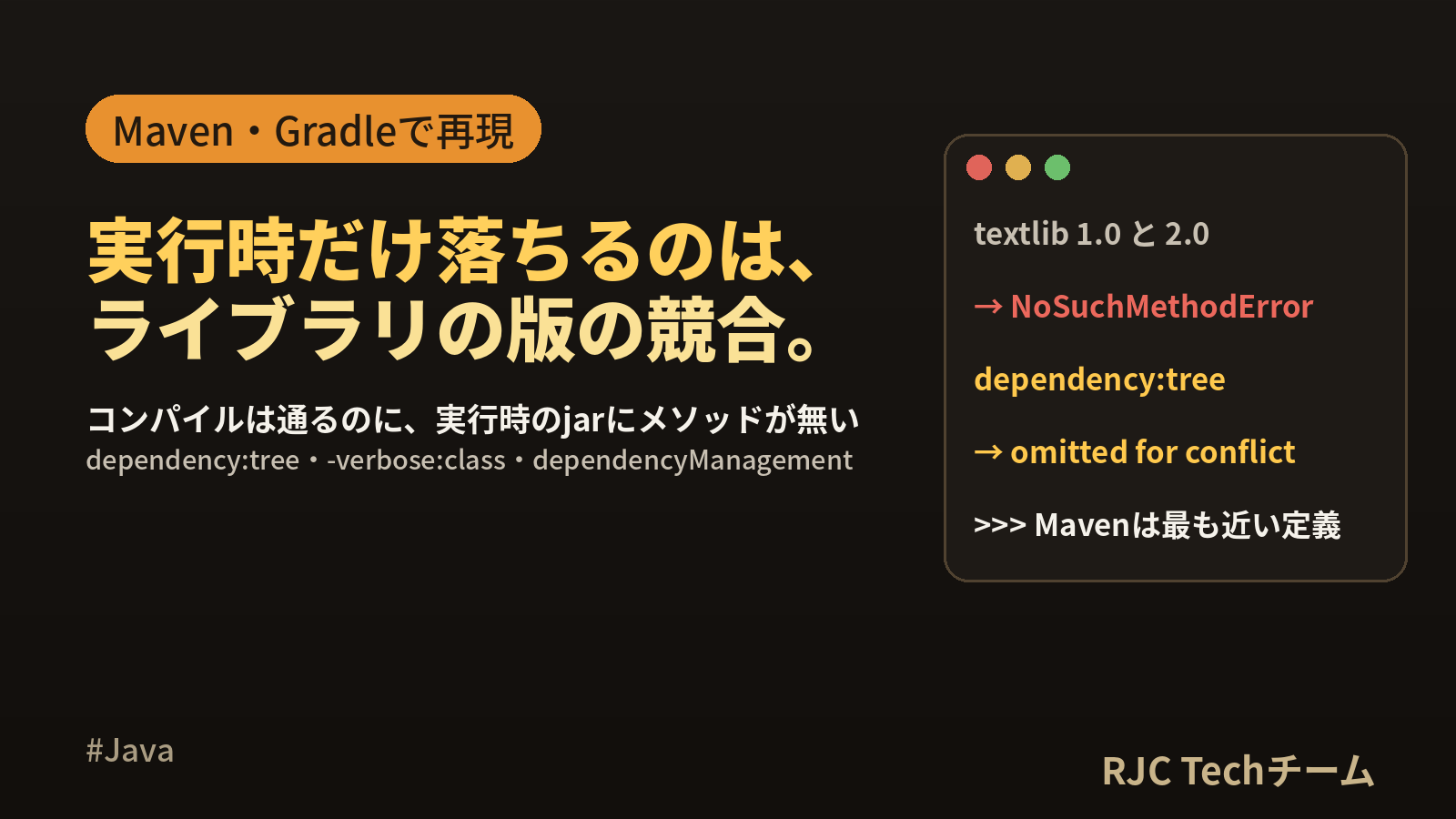 NoSuchMethodErrorの原因と直し方｜Javaのライブラリ競合