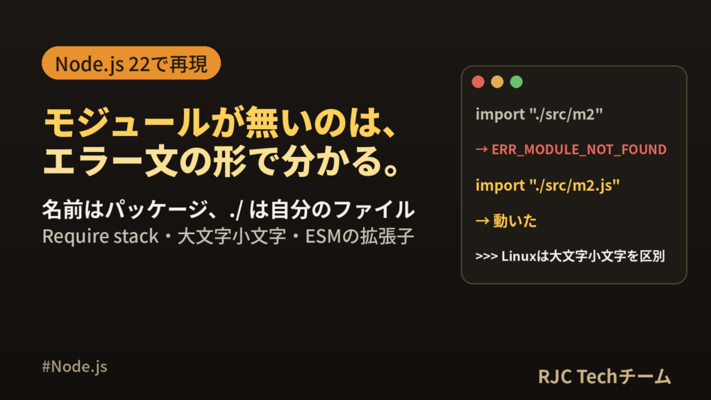 Node.js Cannot find moduleの原因と直し方