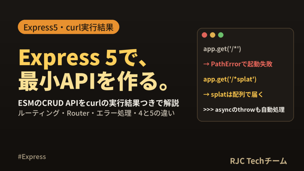 Node.js Express入門｜Express5対応の最小APIをコピペで作る