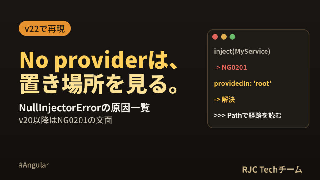 NullInjectorError No provider forの直し方｜原因一覧