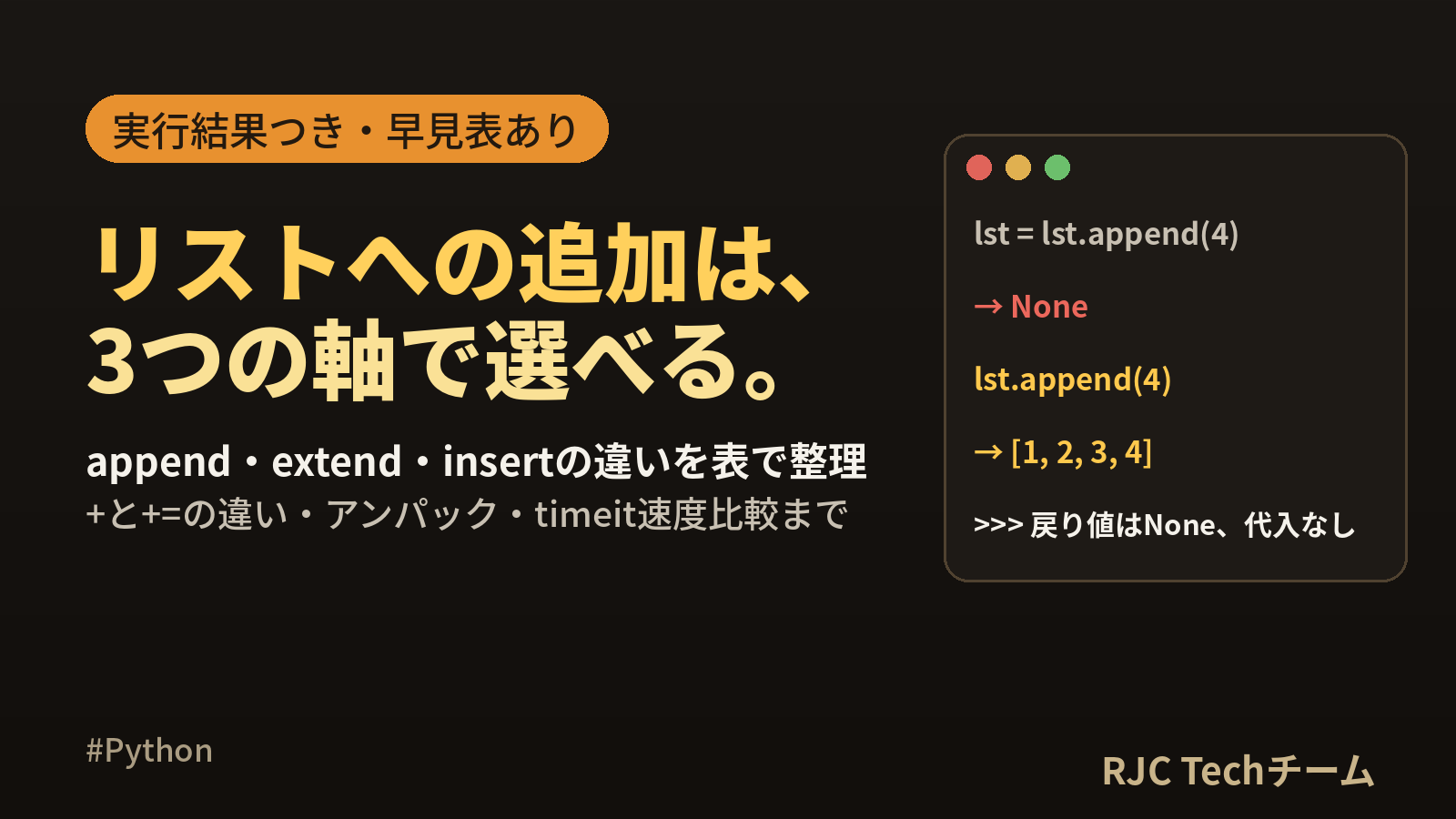 Pythonリストに追加|append・extend・insertの違い早見表