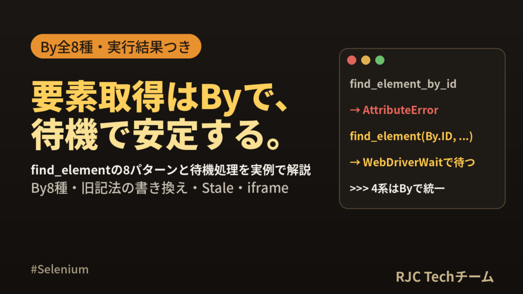 Selenium Pythonの使い方｜要素取得の全パターンと待機処理
